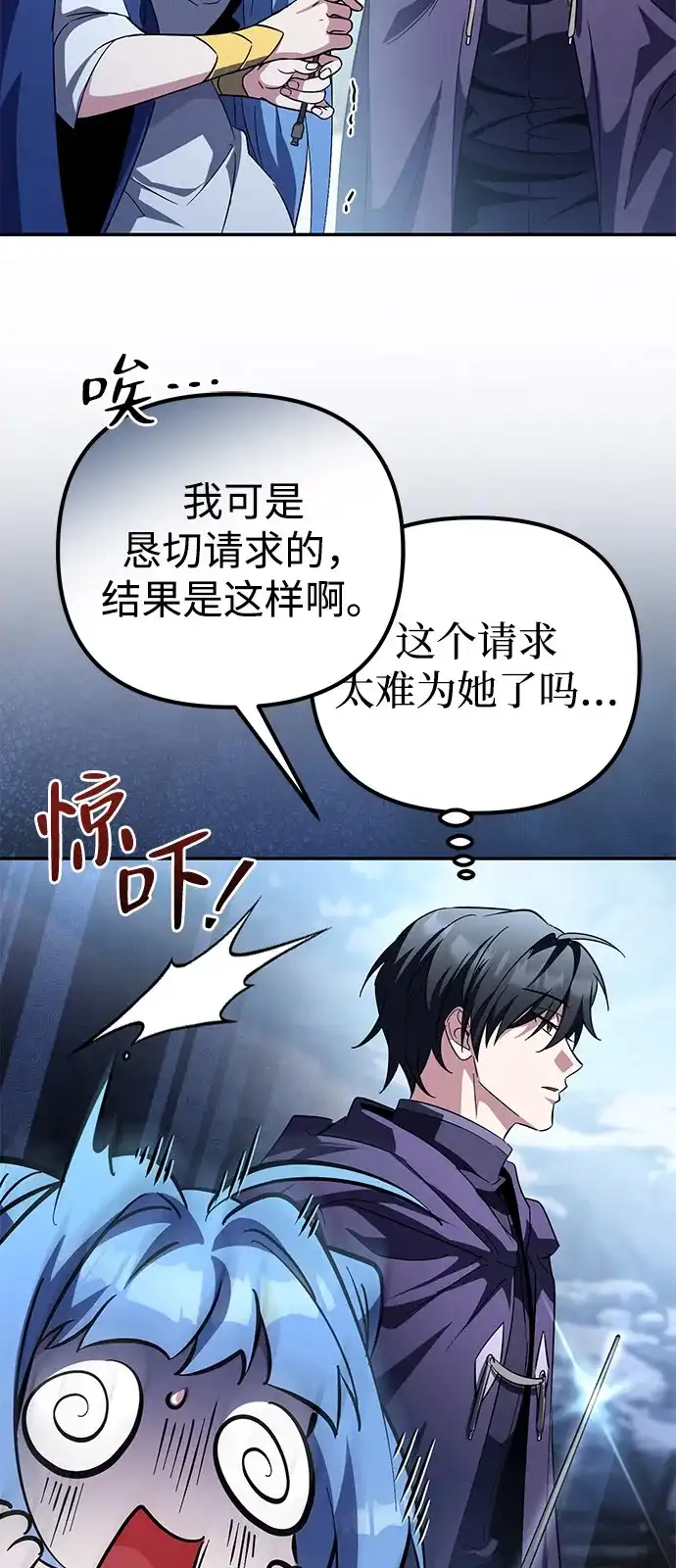 《我成了反派们的金主》第23话 第7页