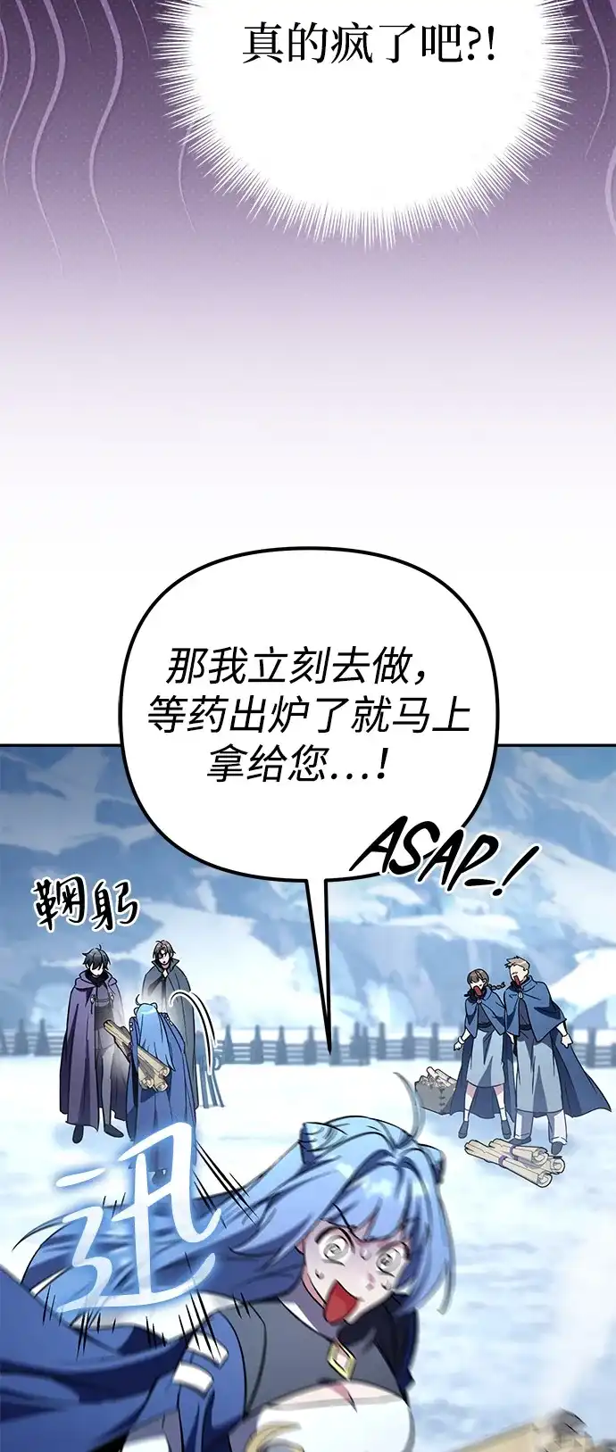 《我成了反派们的金主》第23话 第12页