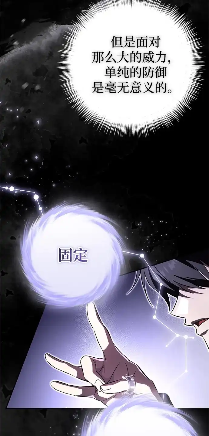 《我成了反派们的金主》第23话 第76页