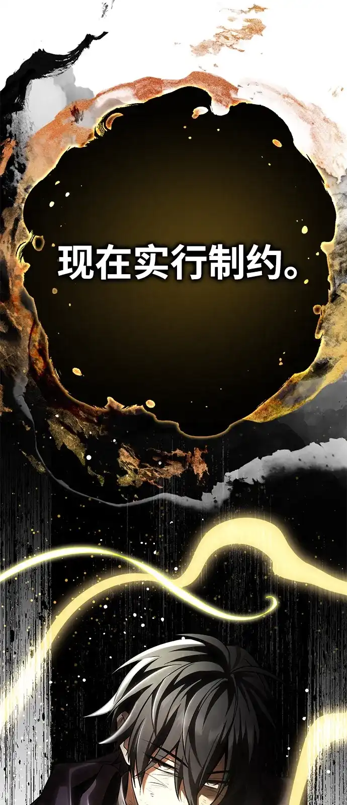 《我成了反派们的金主》第23话 第99页