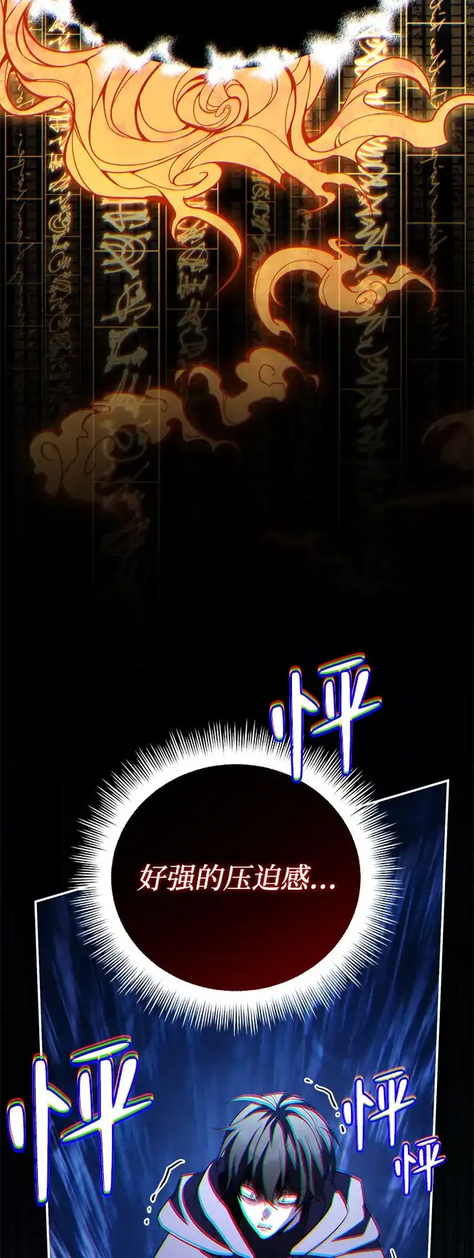 《我成了反派们的金主》第23话 第60页