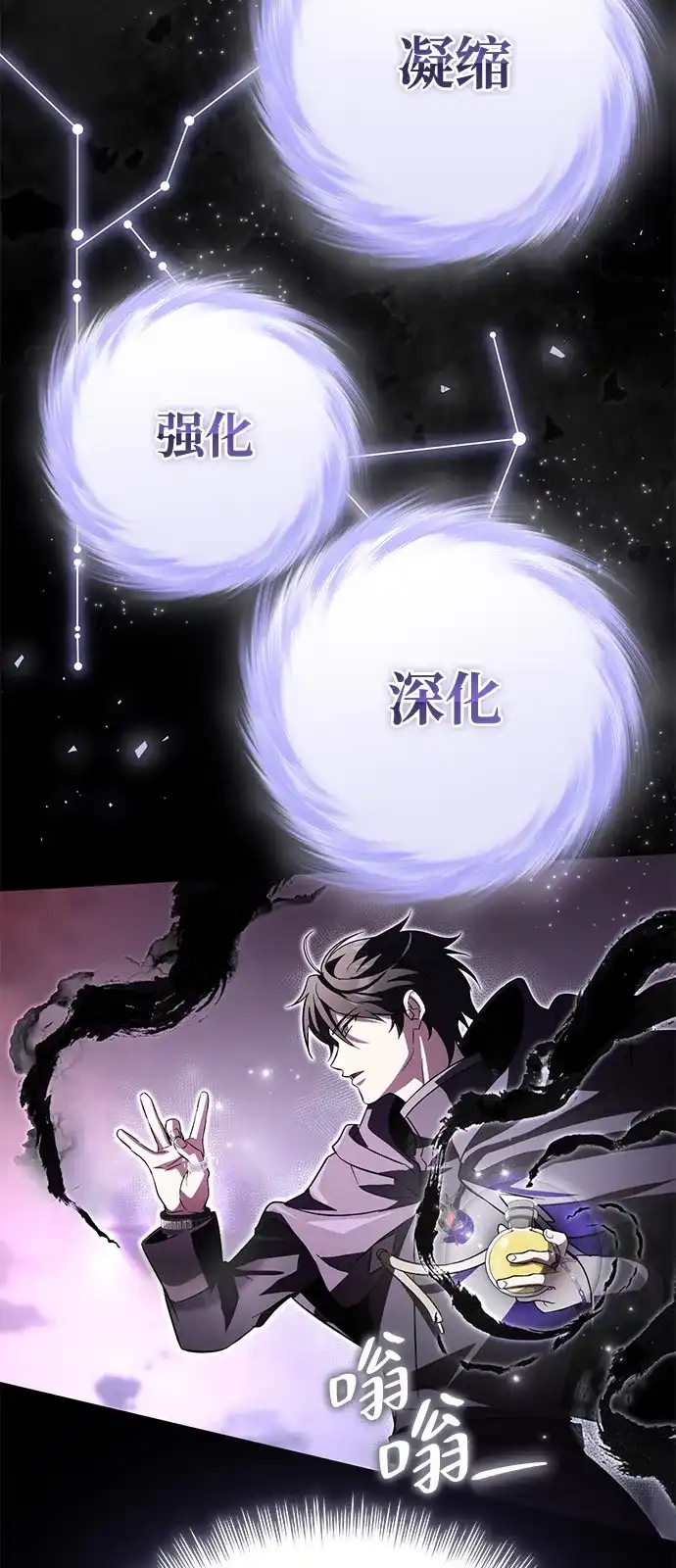 《我成了反派们的金主》第23话 第77页