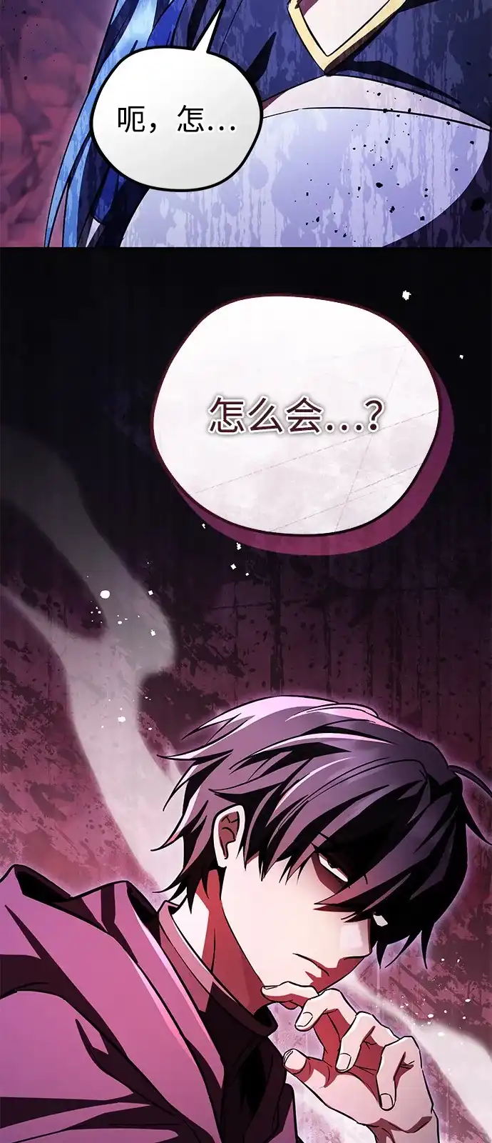 《我成了反派们的金主》第23话 第3页