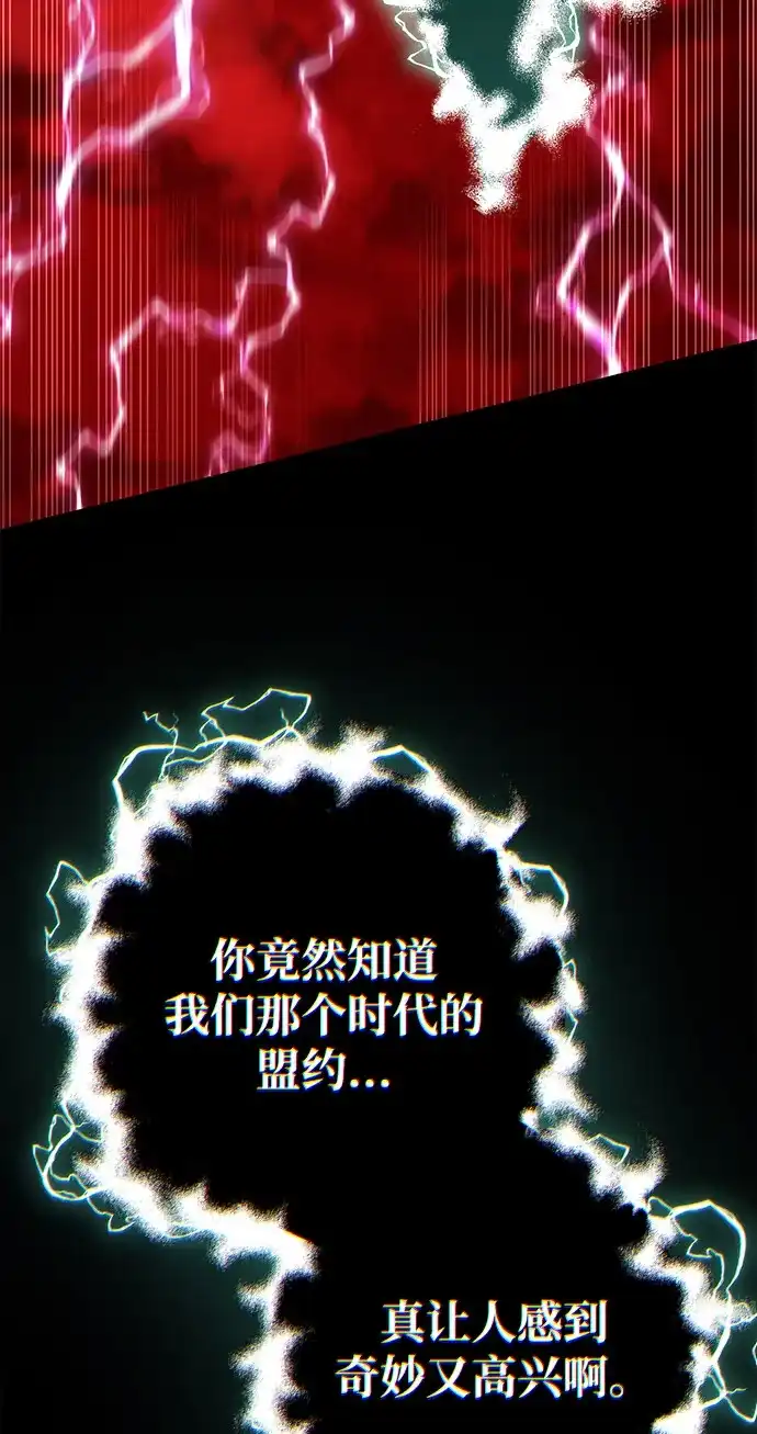 《我成了反派们的金主》第23话 第52页