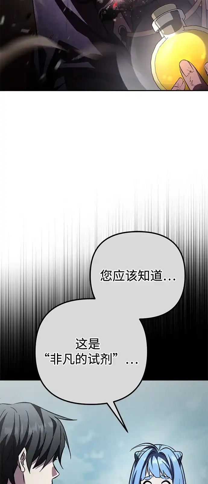 《我成了反派们的金主》第23话 第92页