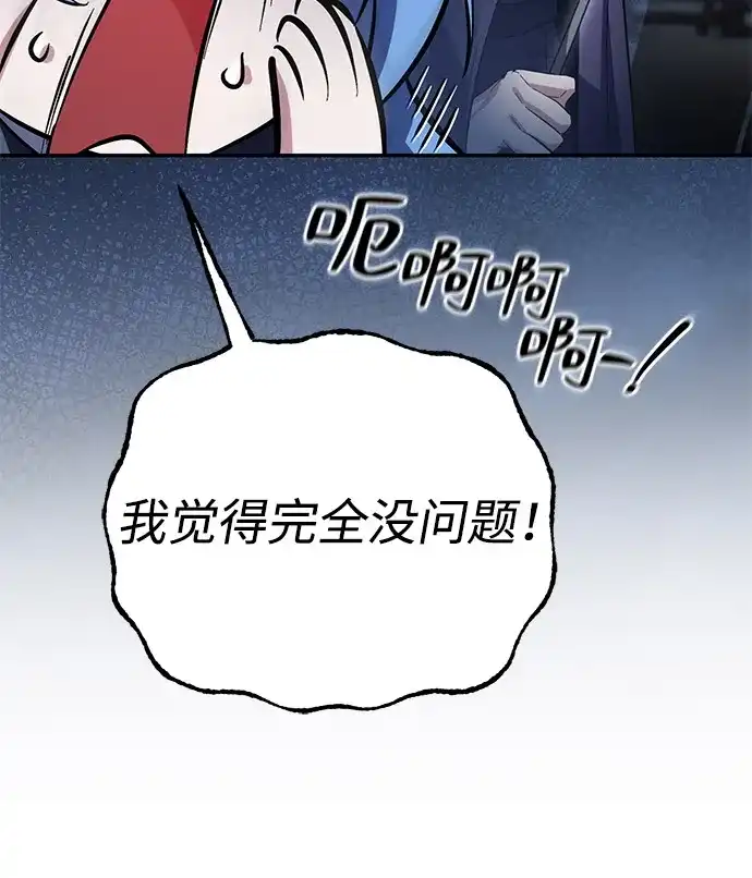 《我成了反派们的金主》第23话 第8页