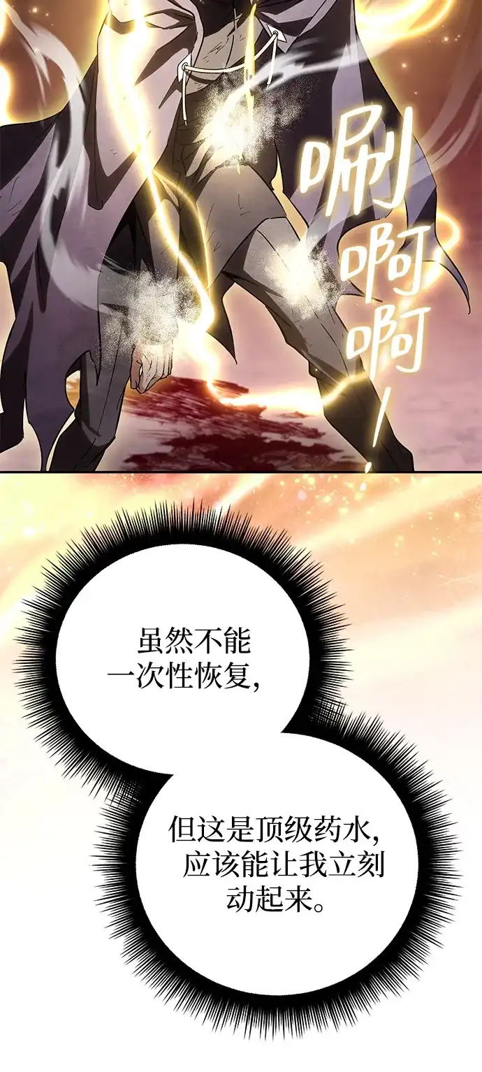《我成了反派们的金主》第23话 第97页