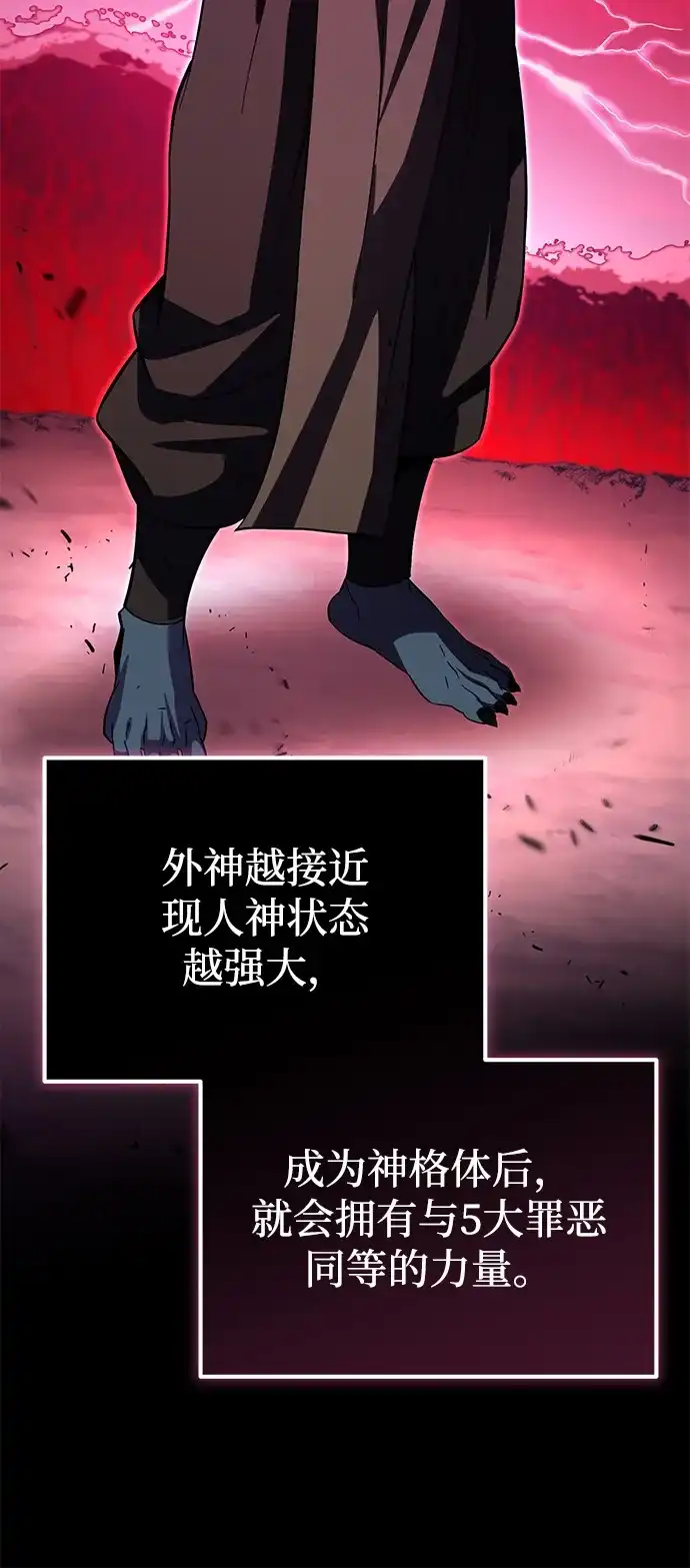 《我成了反派们的金主》第23话 第63页
