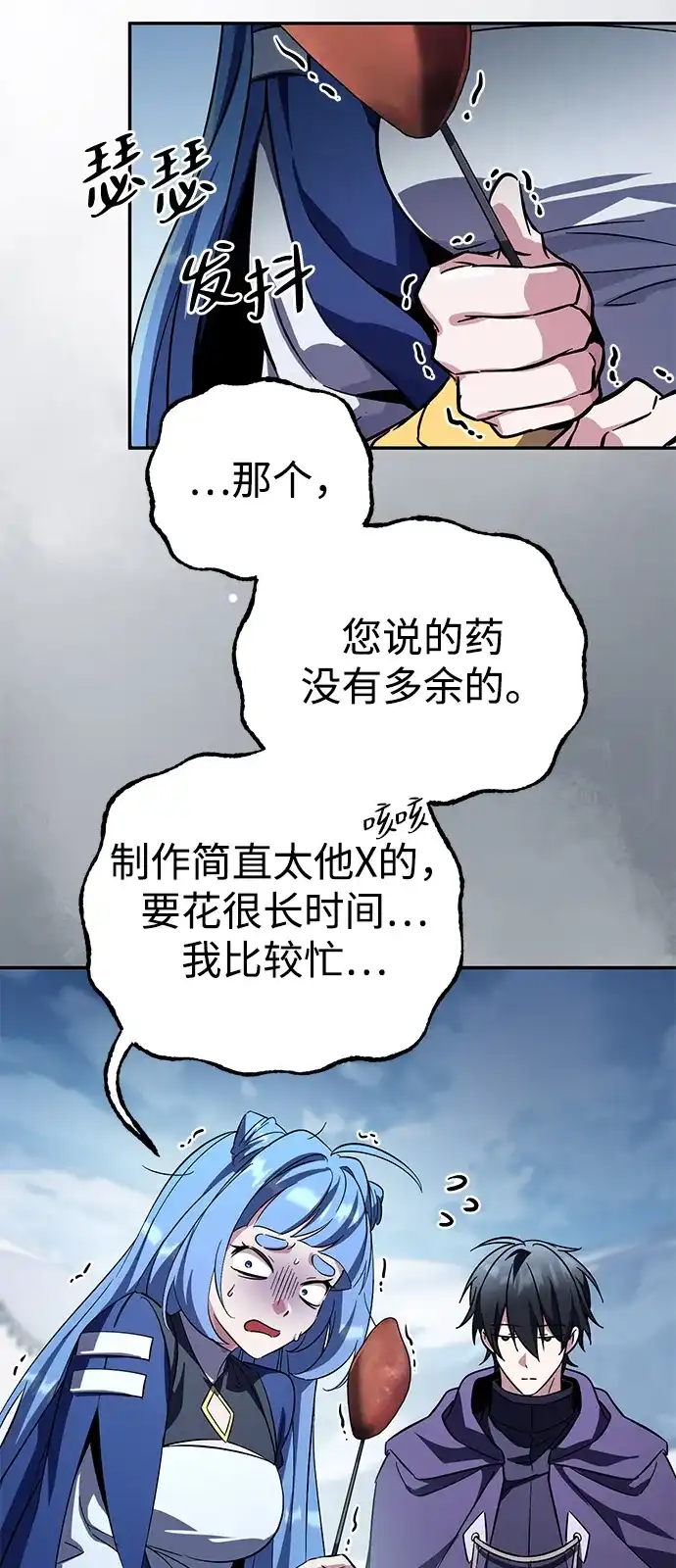 《我成了反派们的金主》第23话 第6页