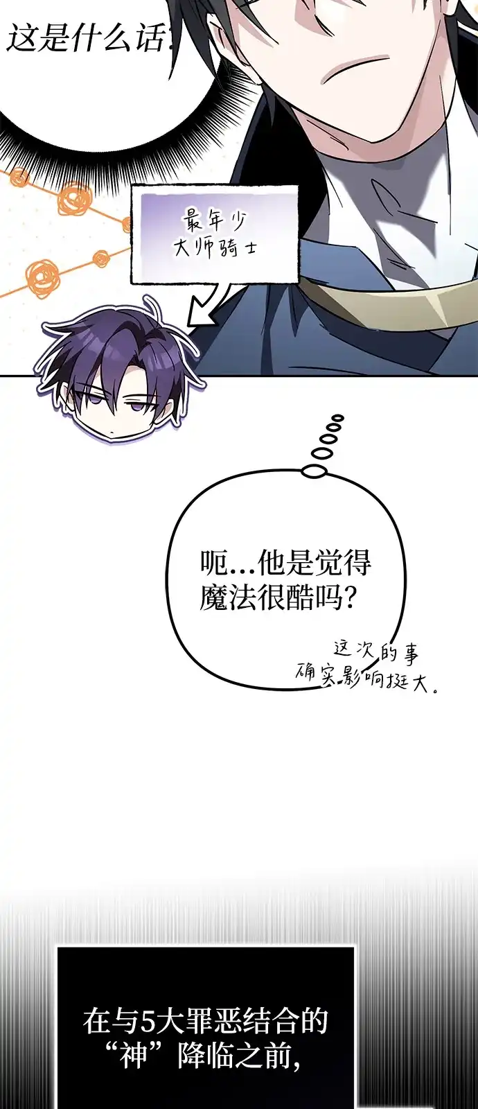 《我成了反派们的金主》第24话 第83页