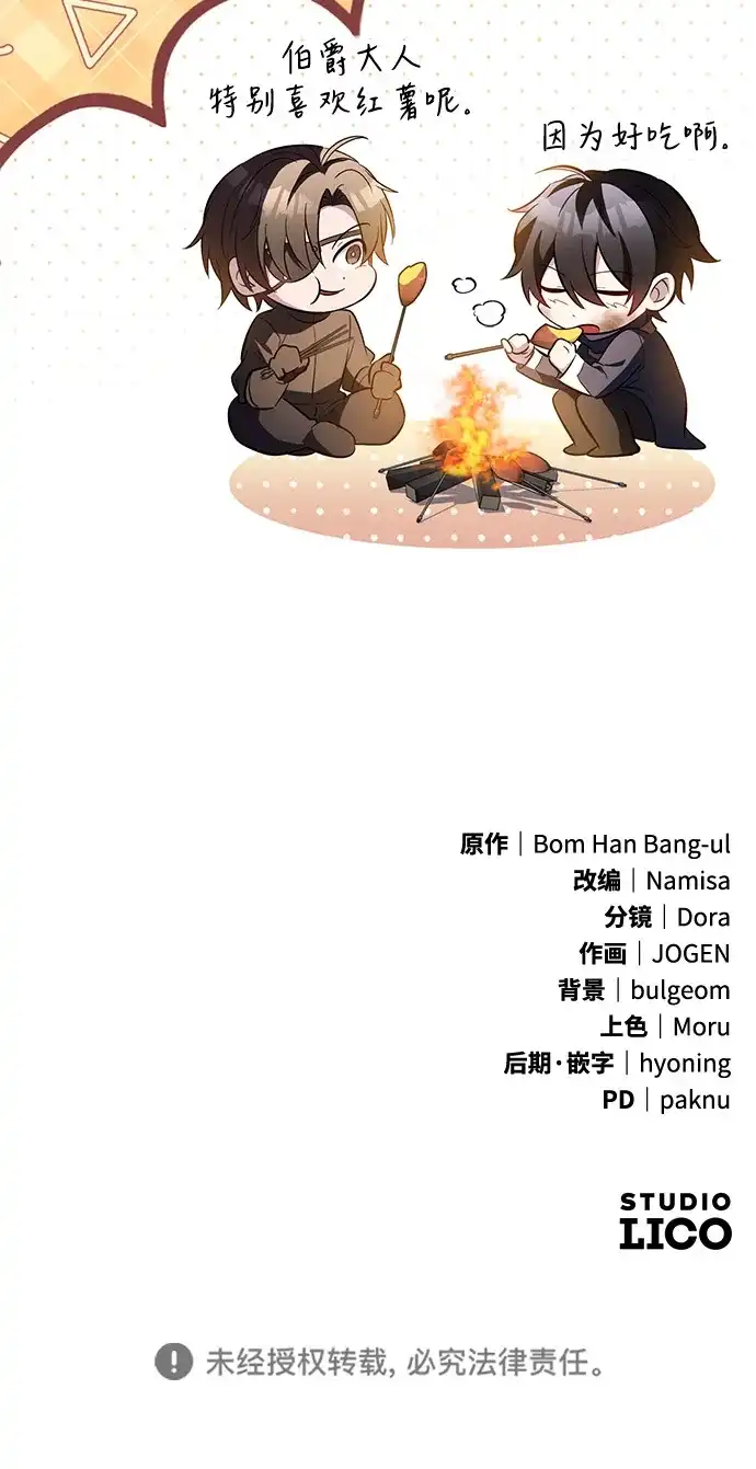 《我成了反派们的金主》第24话 第107页