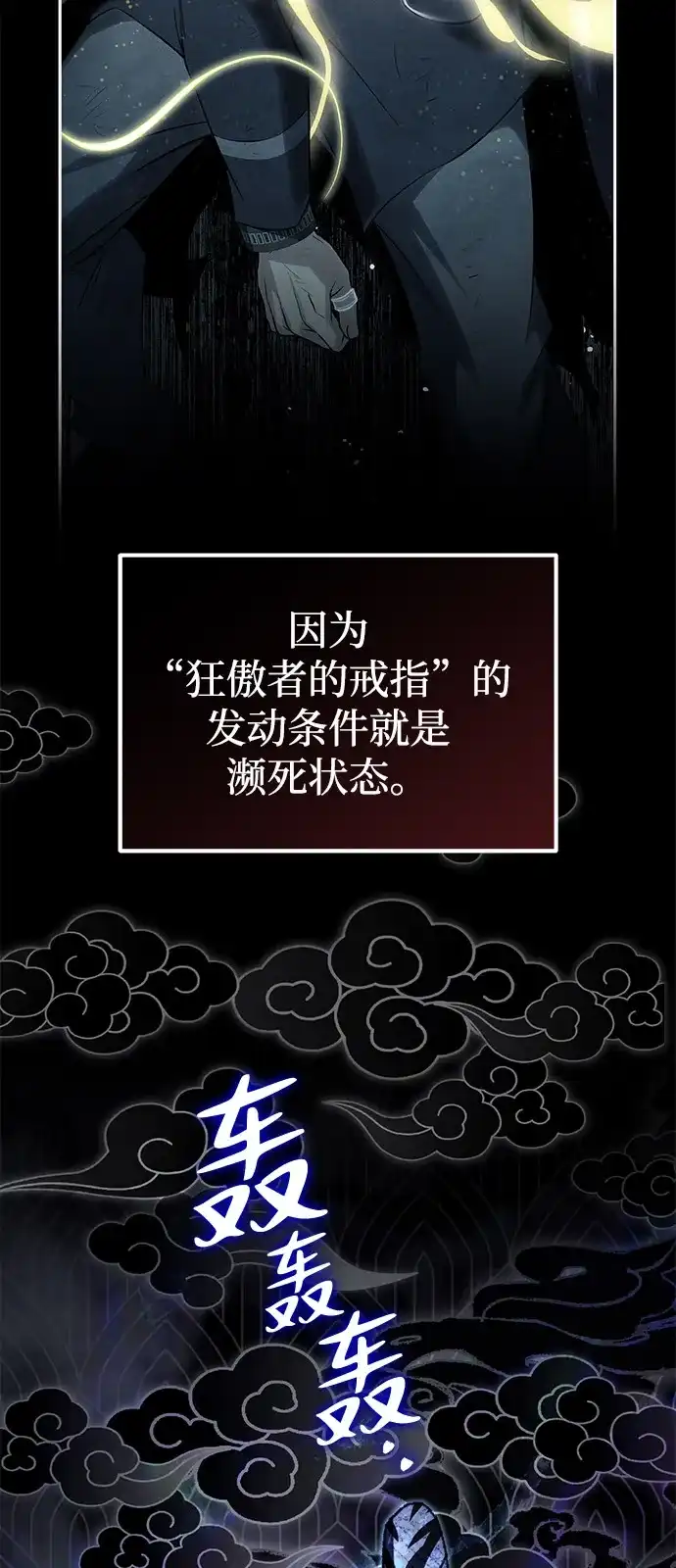 《我成了反派们的金主》第24话 第9页