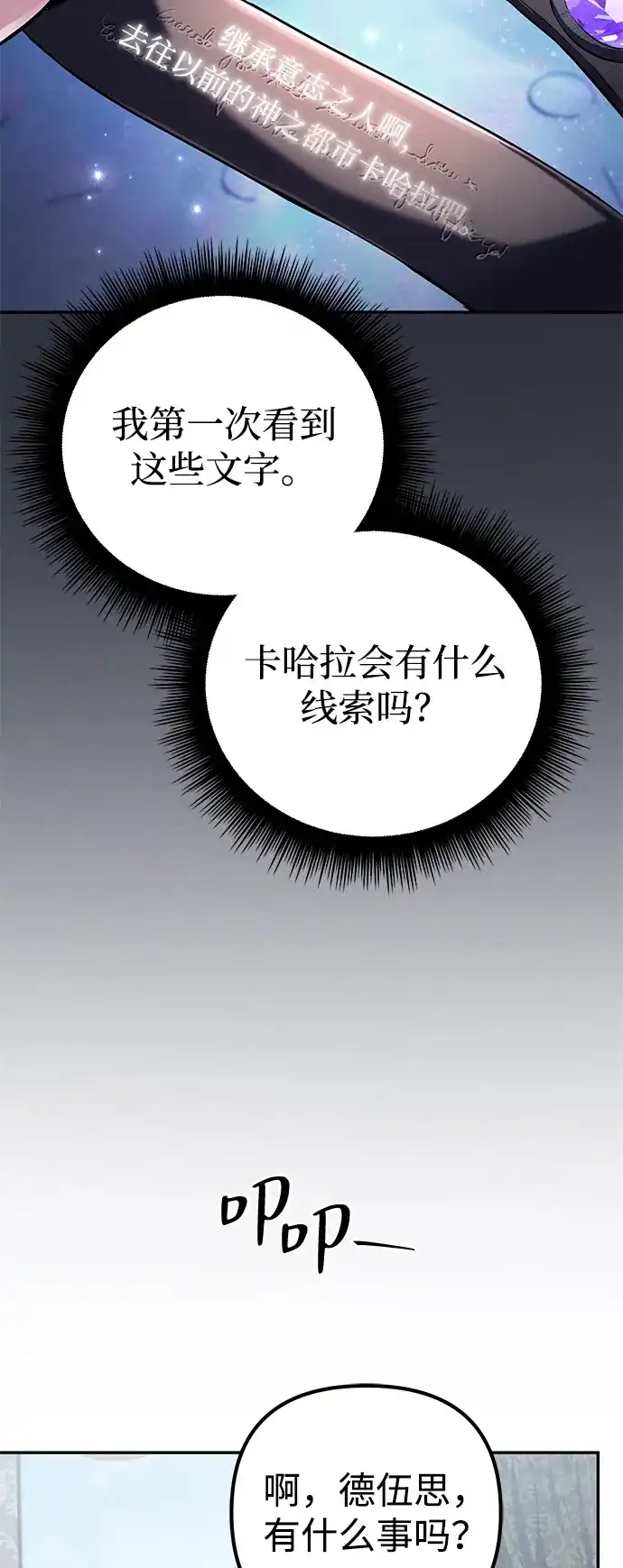 《我成了反派们的金主》第24话 第72页