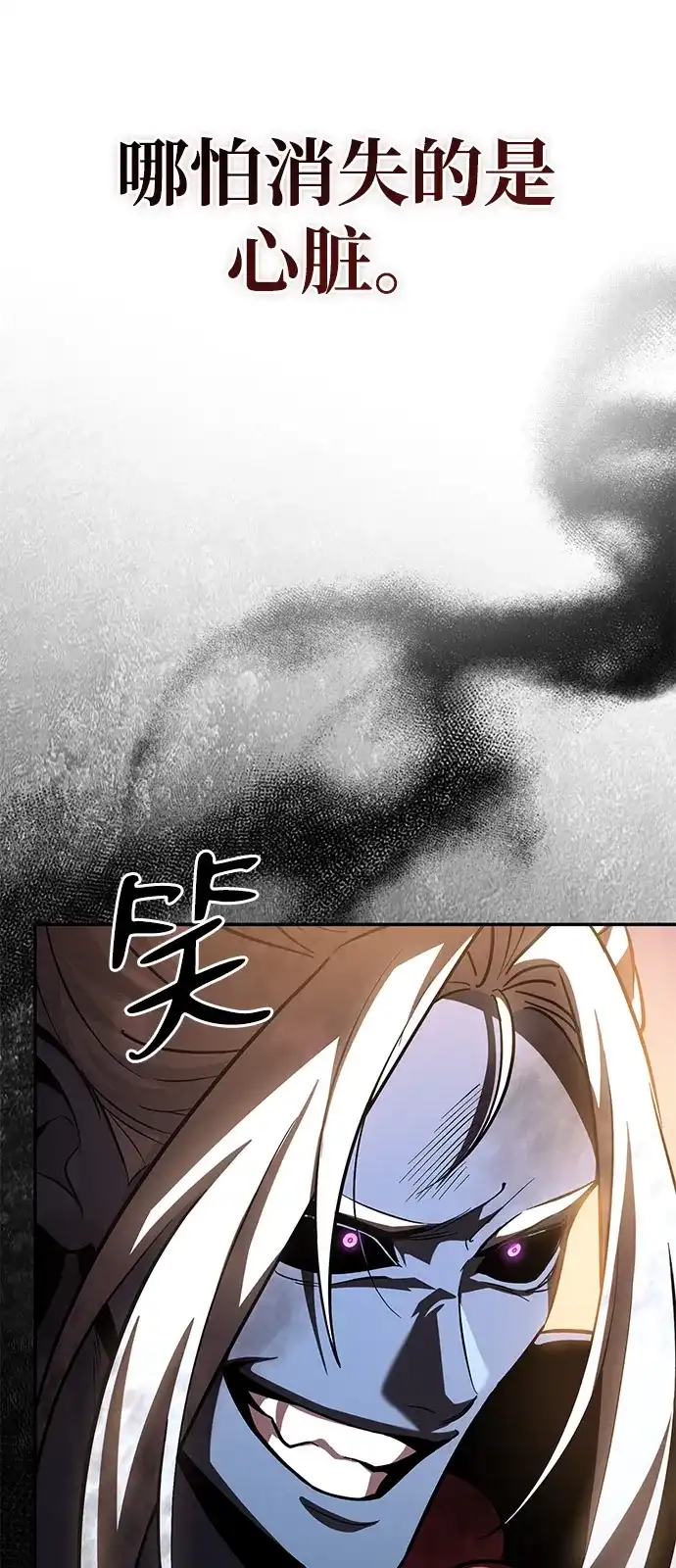 《我成了反派们的金主》第24话 第41页