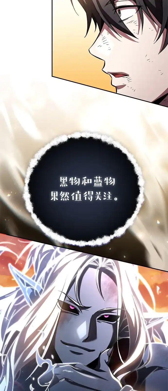 《我成了反派们的金主》第24话 第51页