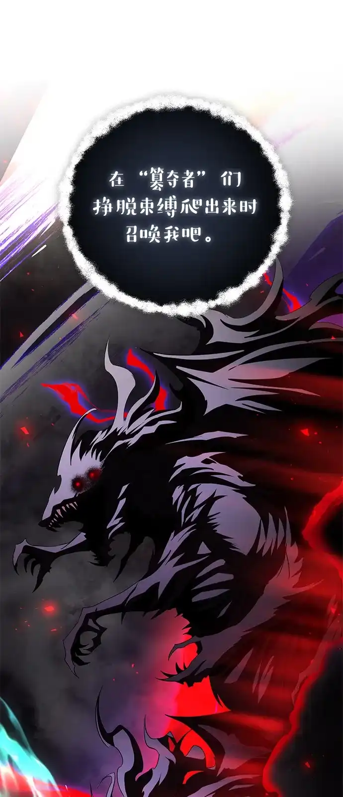 《我成了反派们的金主》第24话 第56页
