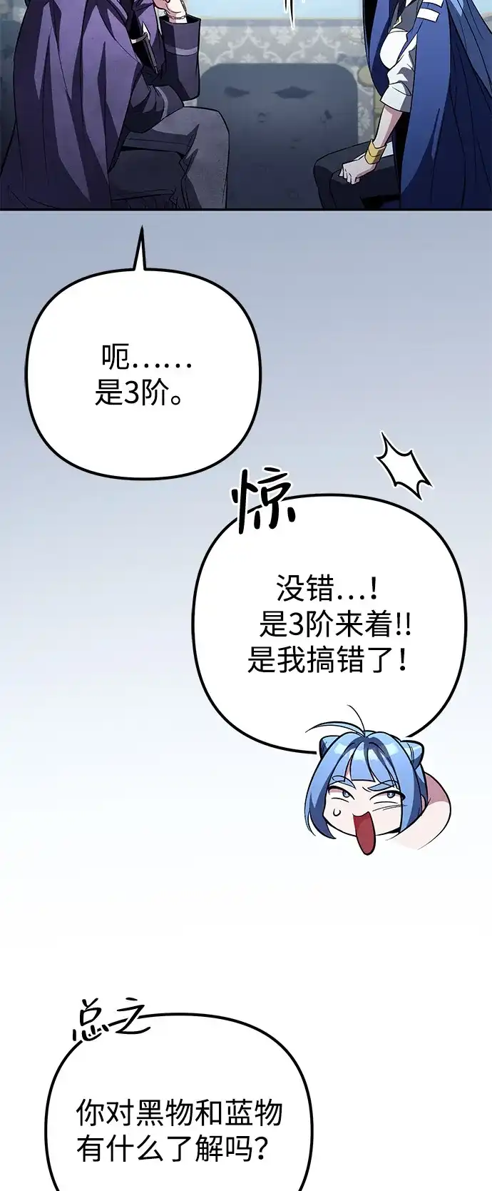 《我成了反派们的金主》第24话 第65页