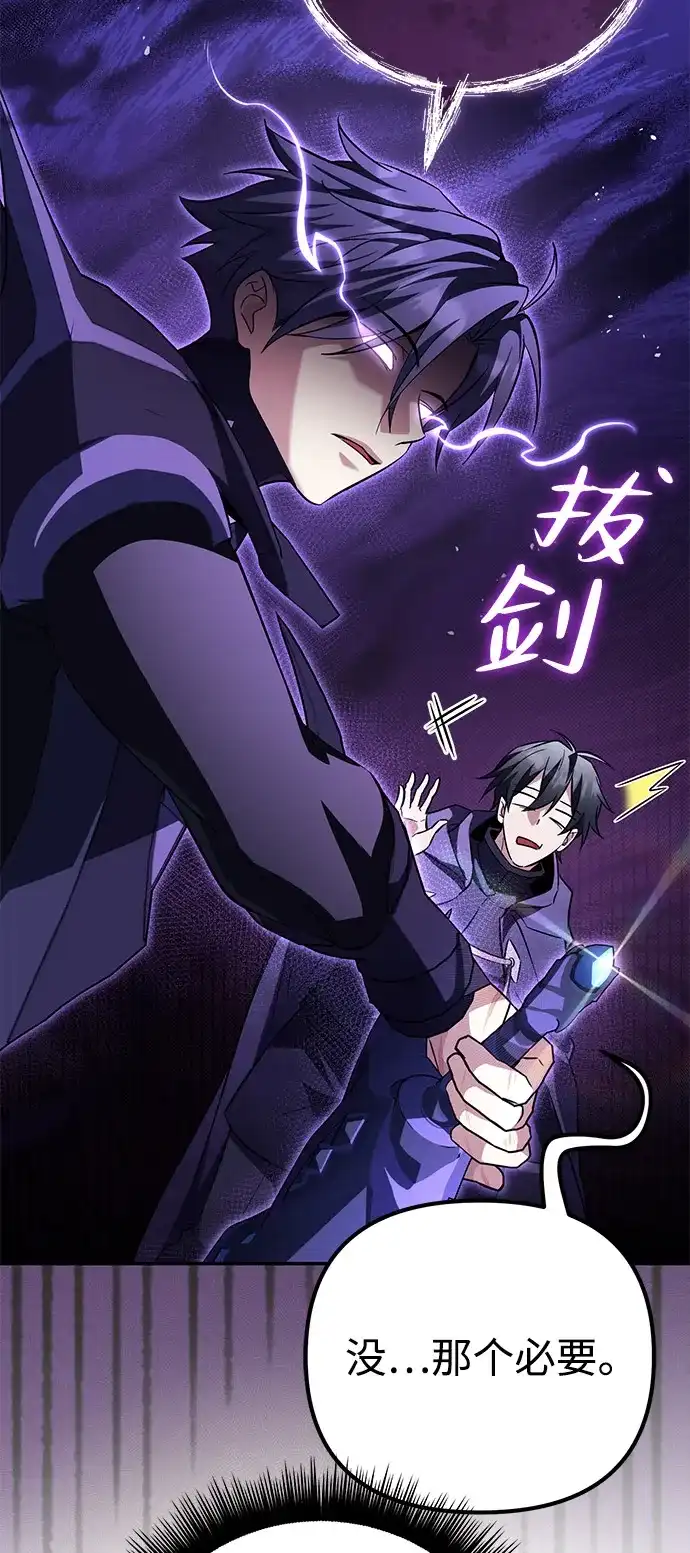 《我成了反派们的金主》第24话 第74页
