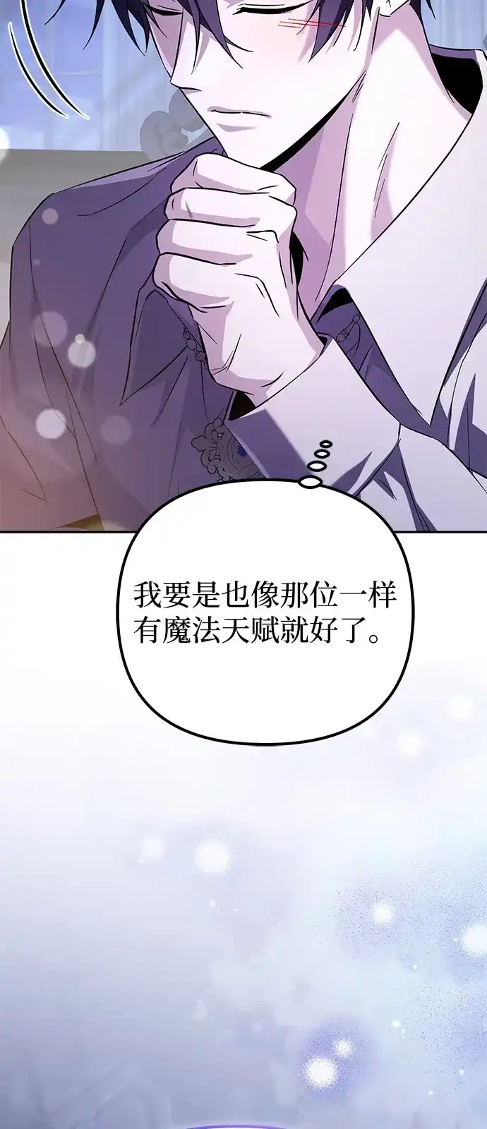 《我成了反派们的金主》第24话 第104页
