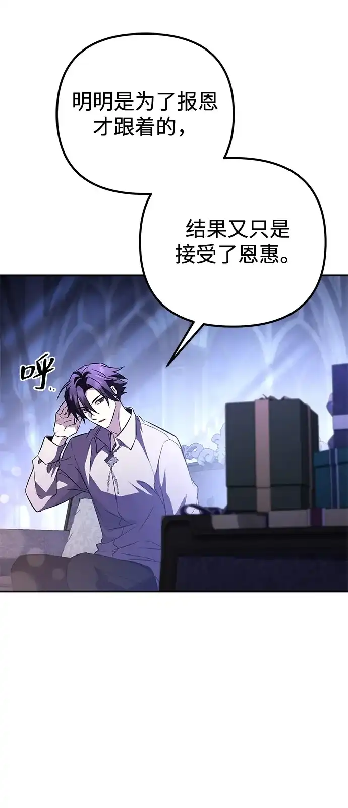 《我成了反派们的金主》第24话 第100页
