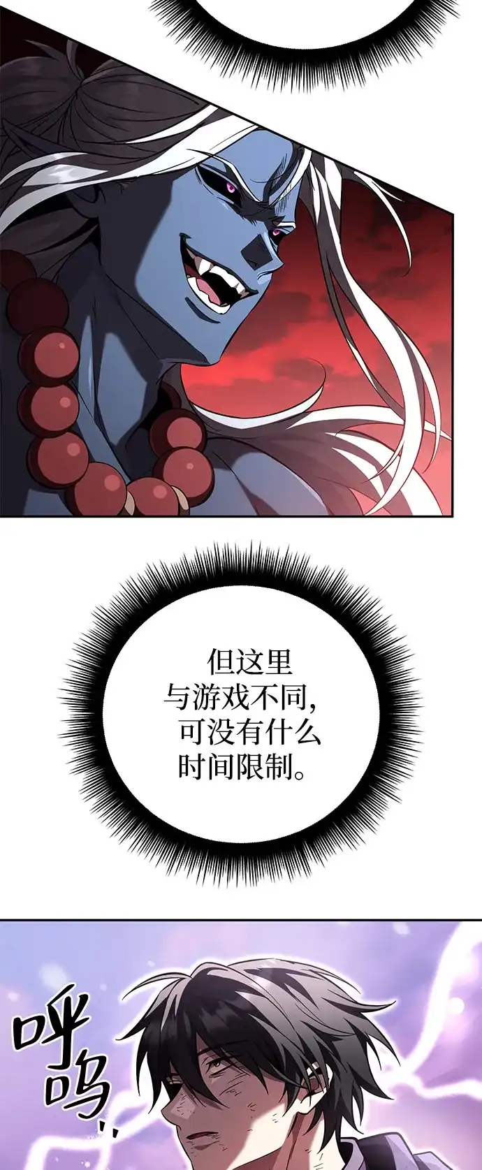 《我成了反派们的金主》第24话 第16页