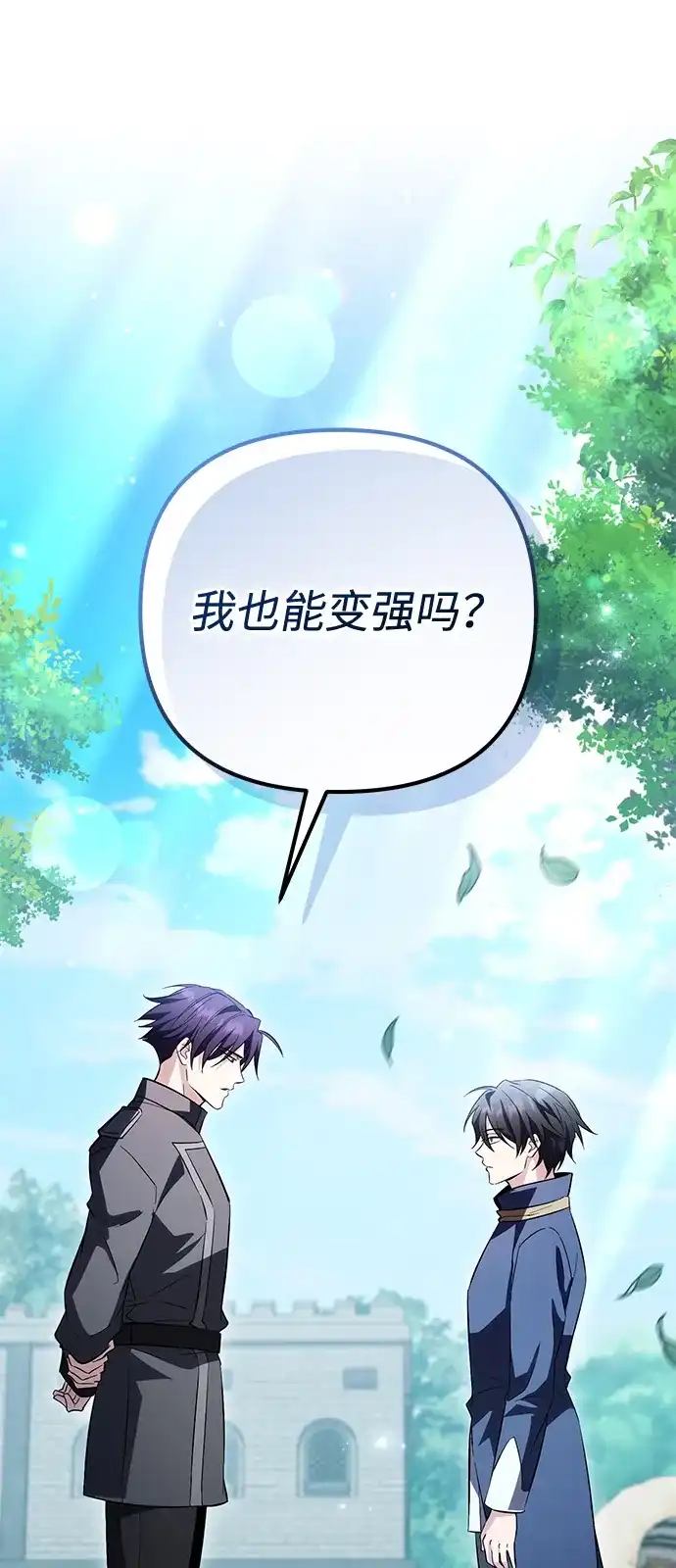 《我成了反派们的金主》第24话 第81页
