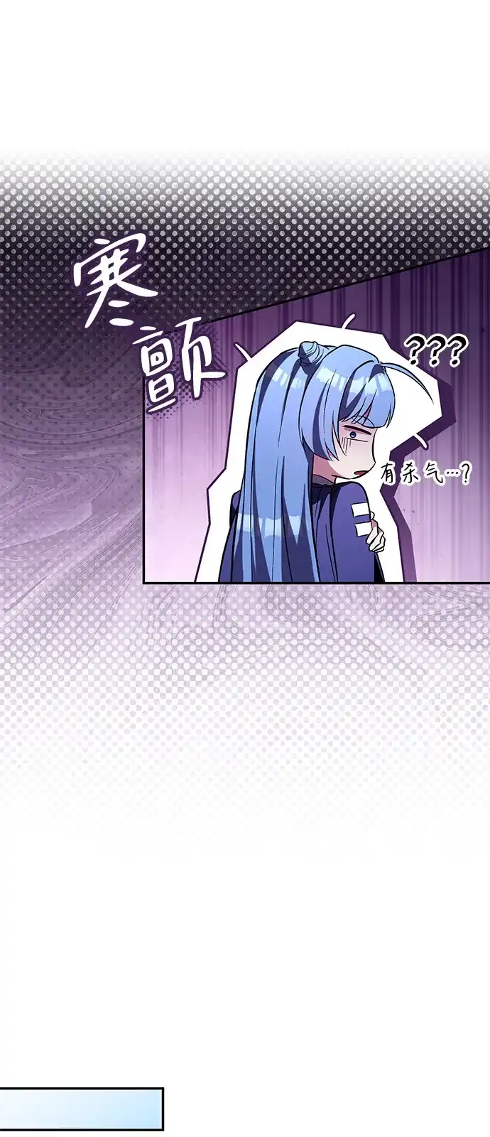 《我成了反派们的金主》第24话 第76页