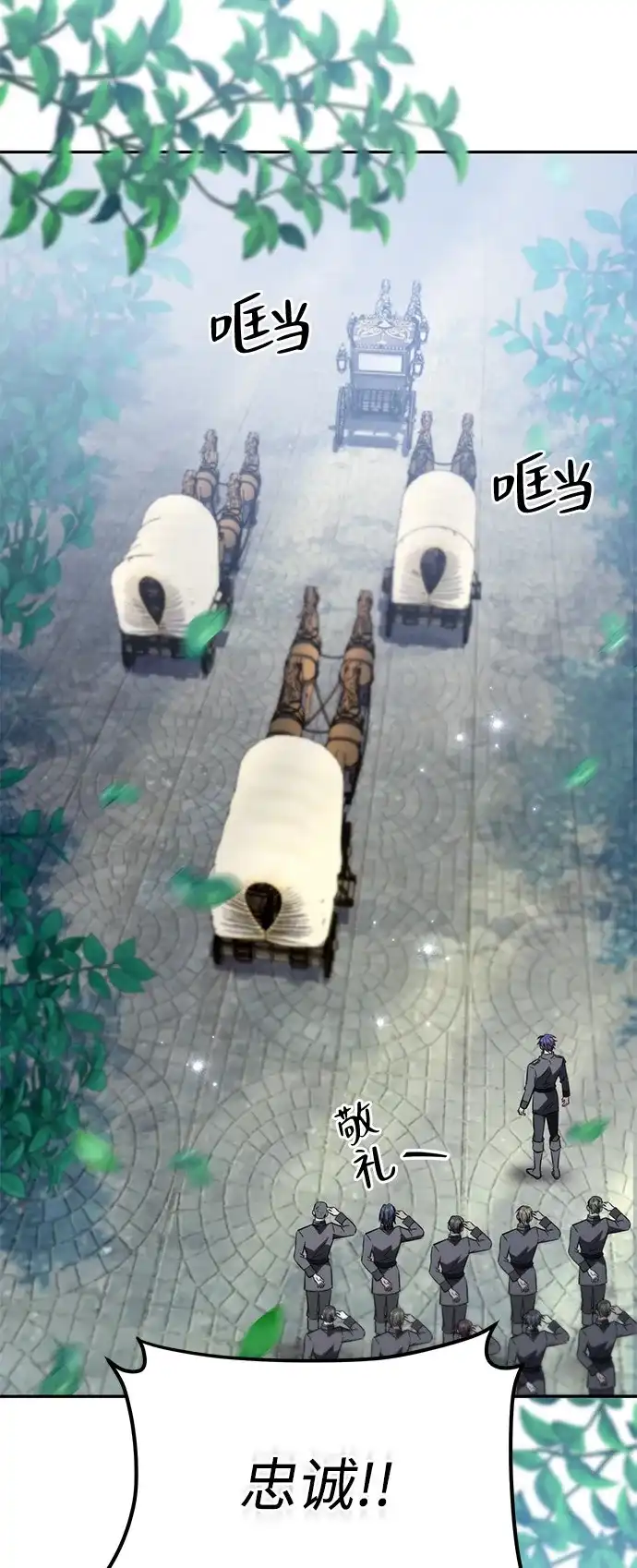《我成了反派们的金主》第24话 第94页