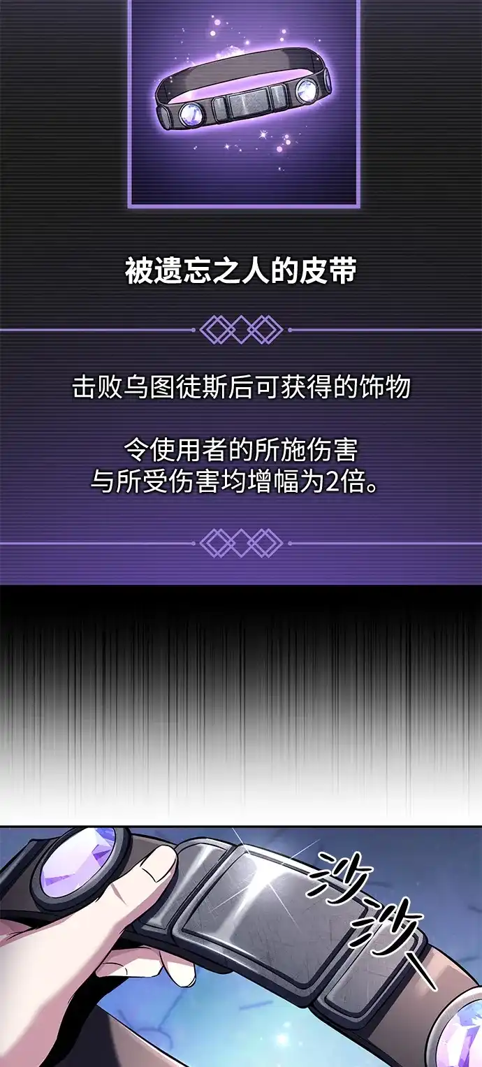 《我成了反派们的金主》第24话 第71页