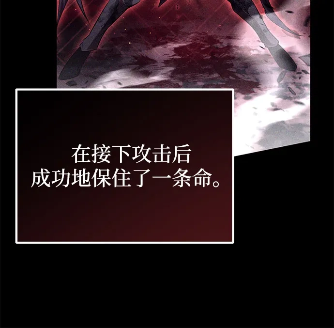 《我成了反派们的金主》第24话 第7页
