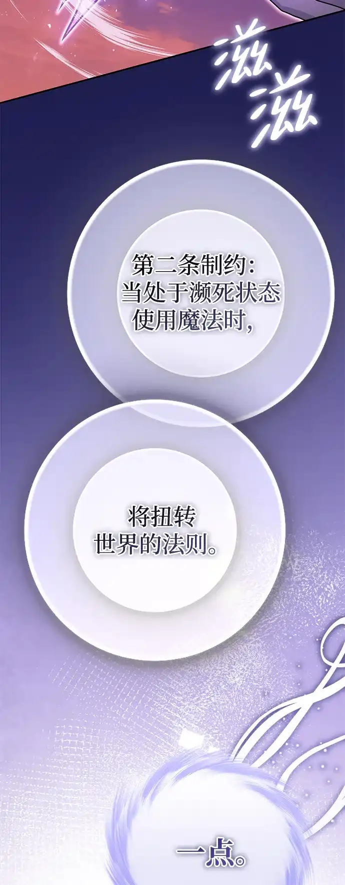 《我成了反派们的金主》第24话 第22页