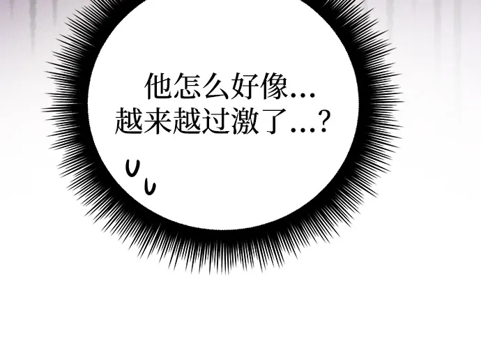 《我成了反派们的金主》第24话 第75页