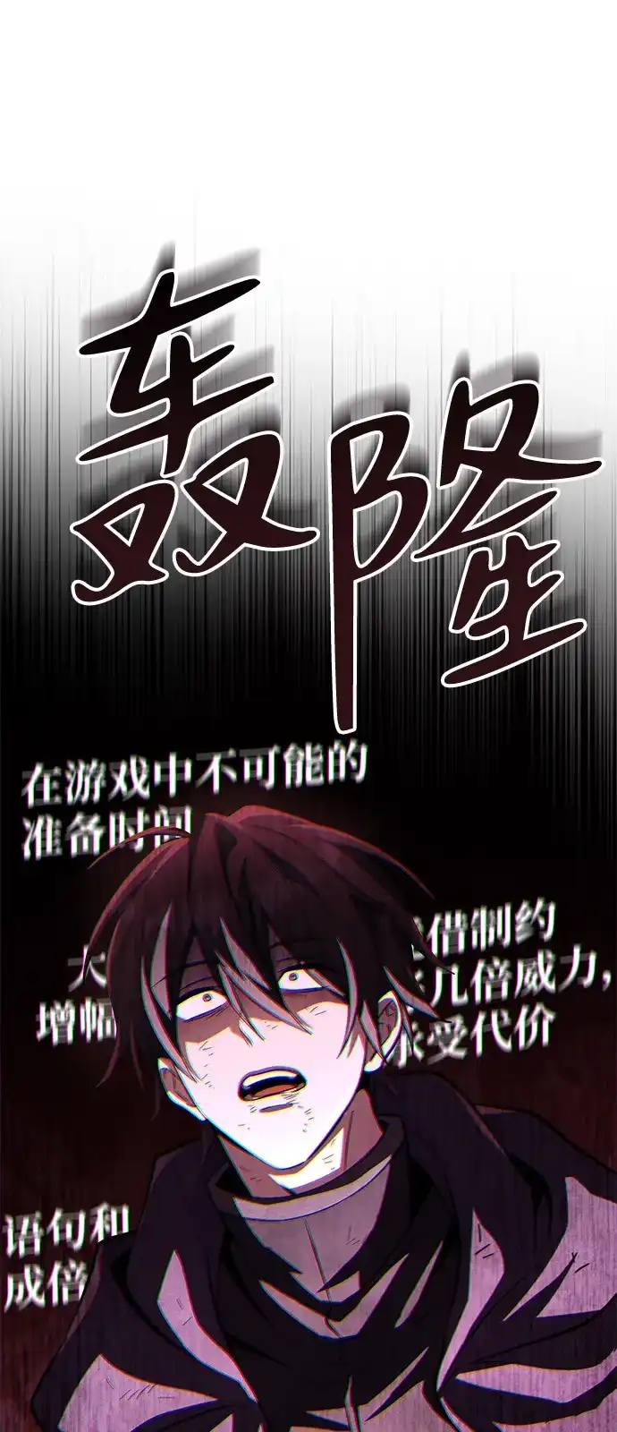 《我成了反派们的金主》第24话 第43页