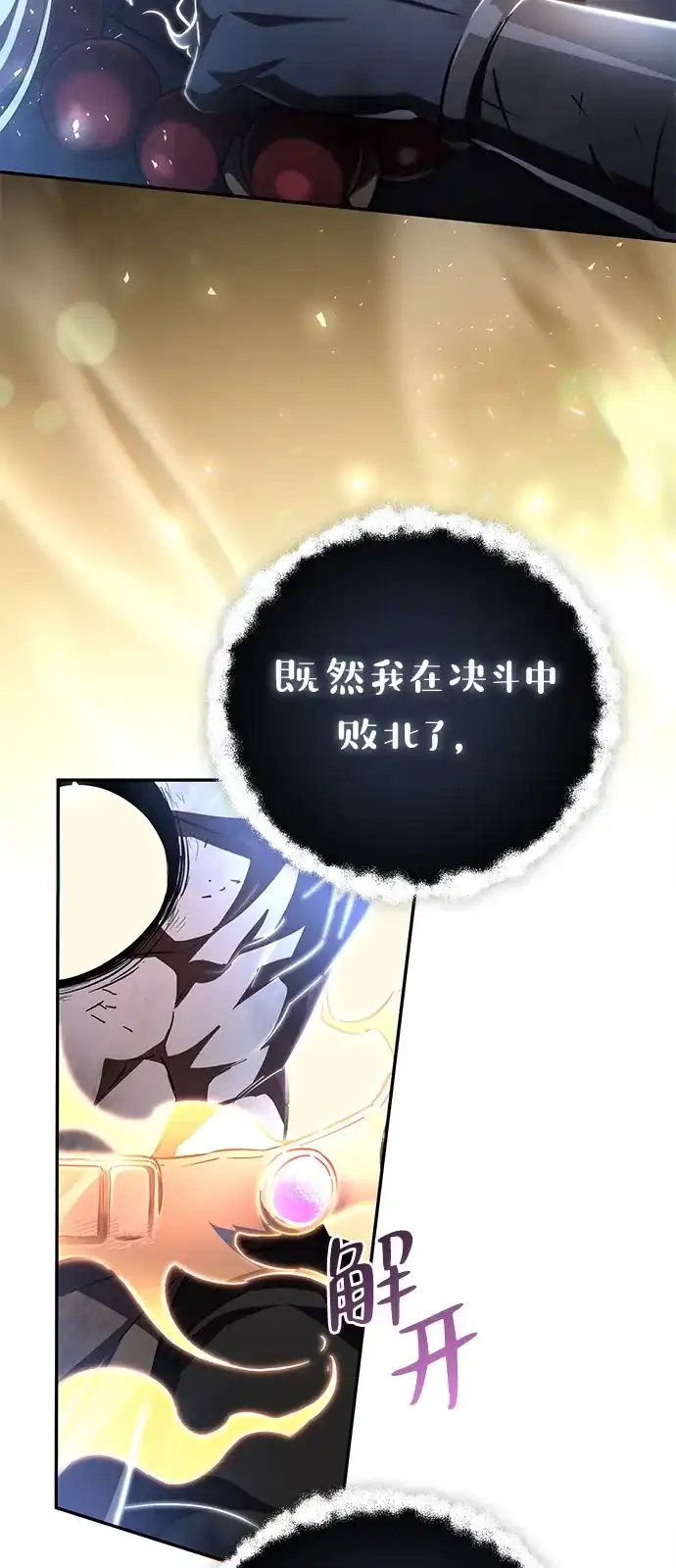 《我成了反派们的金主》第24话 第52页