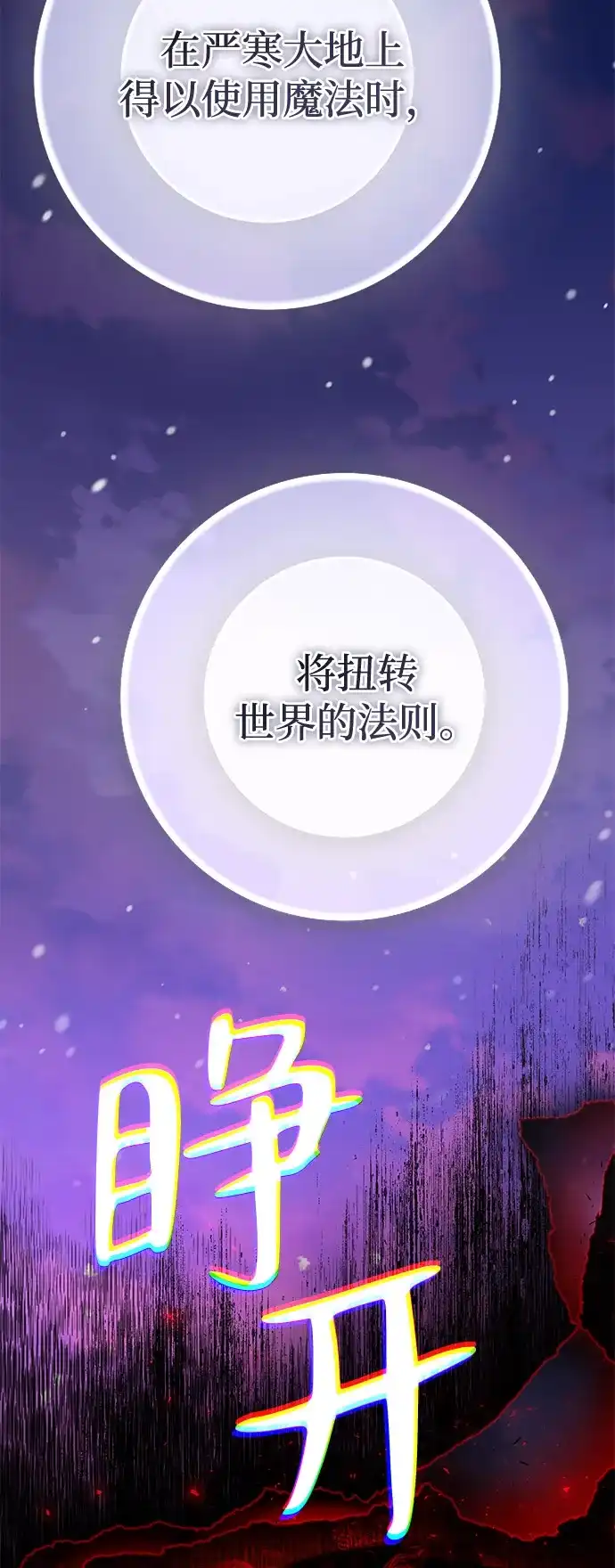 《我成了反派们的金主》第24话 第18页