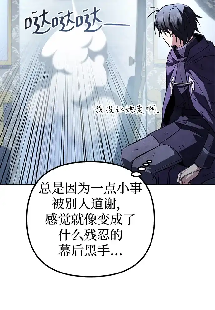 《我成了反派们的金主》第24话 第68页