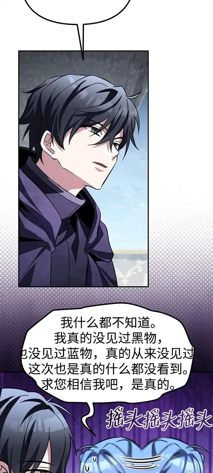 《我成了反派们的金主》第24话 第66页