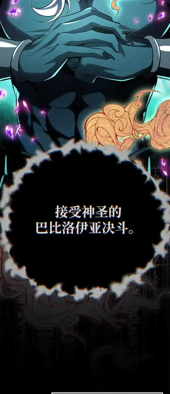 《我成了反派们的金主》第24话 第5页