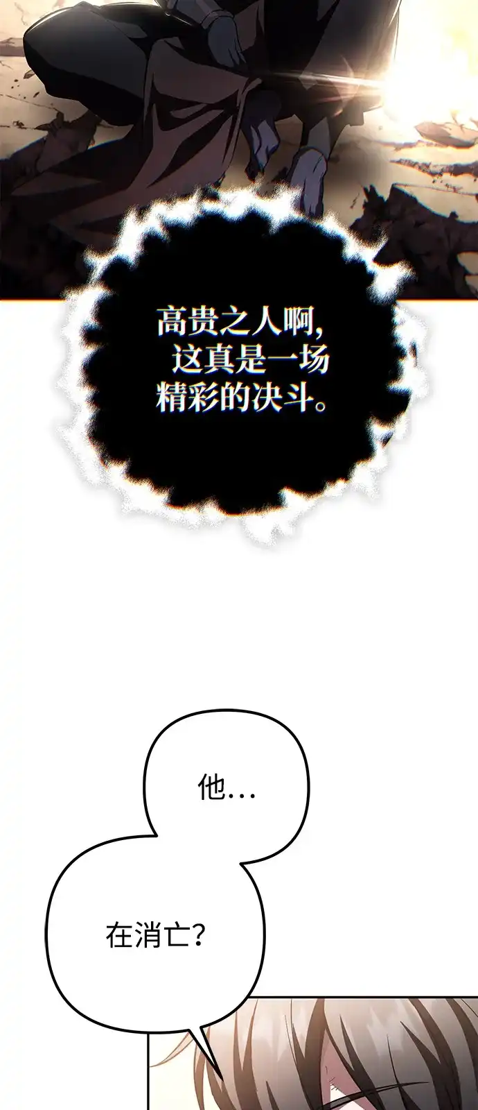 《我成了反派们的金主》第24话 第50页