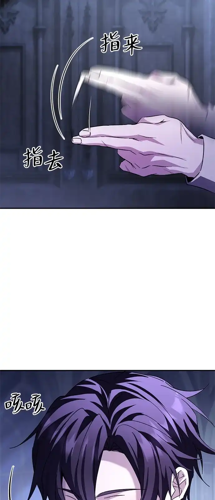 《我成了反派们的金主》第24话 第103页