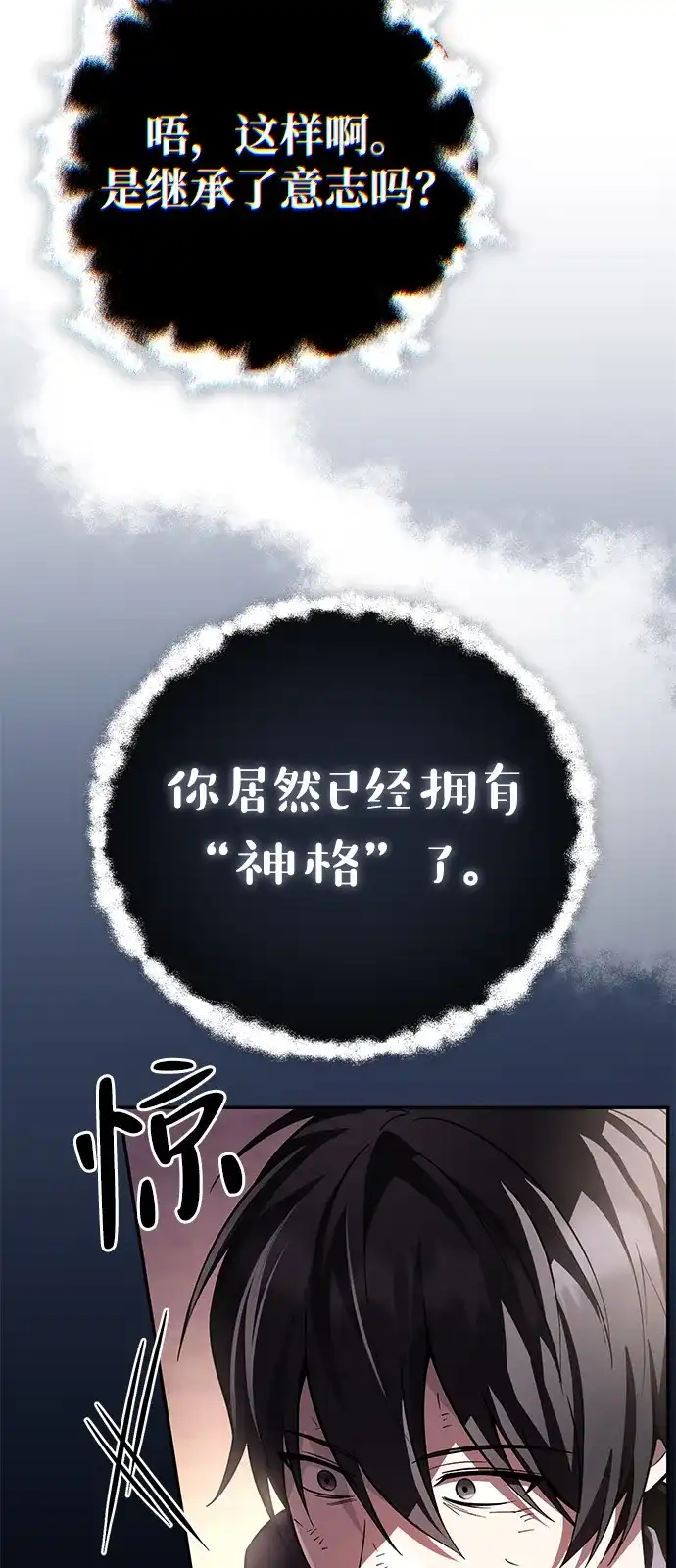 《我成了反派们的金主》第24话 第47页