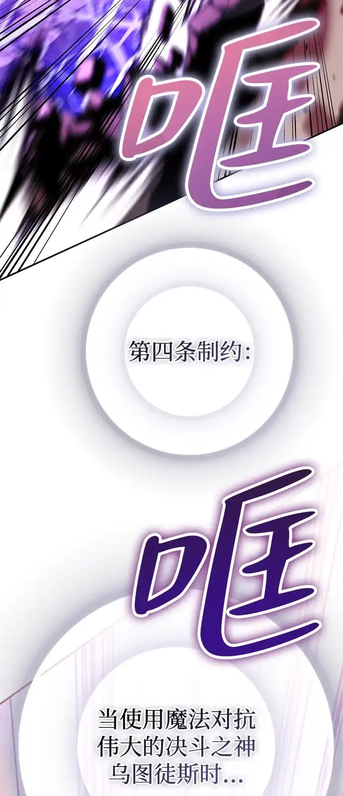 《我成了反派们的金主》第24话 第30页