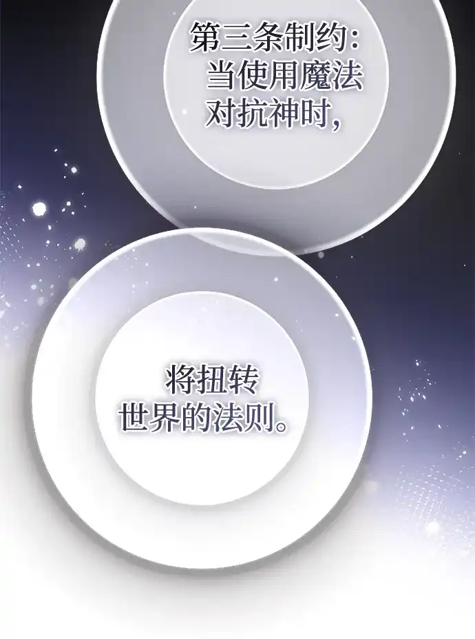 《我成了反派们的金主》第24话 第27页