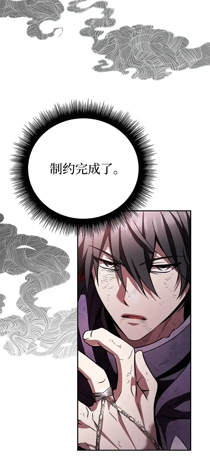 《我成了反派们的金主》第24话 第13页