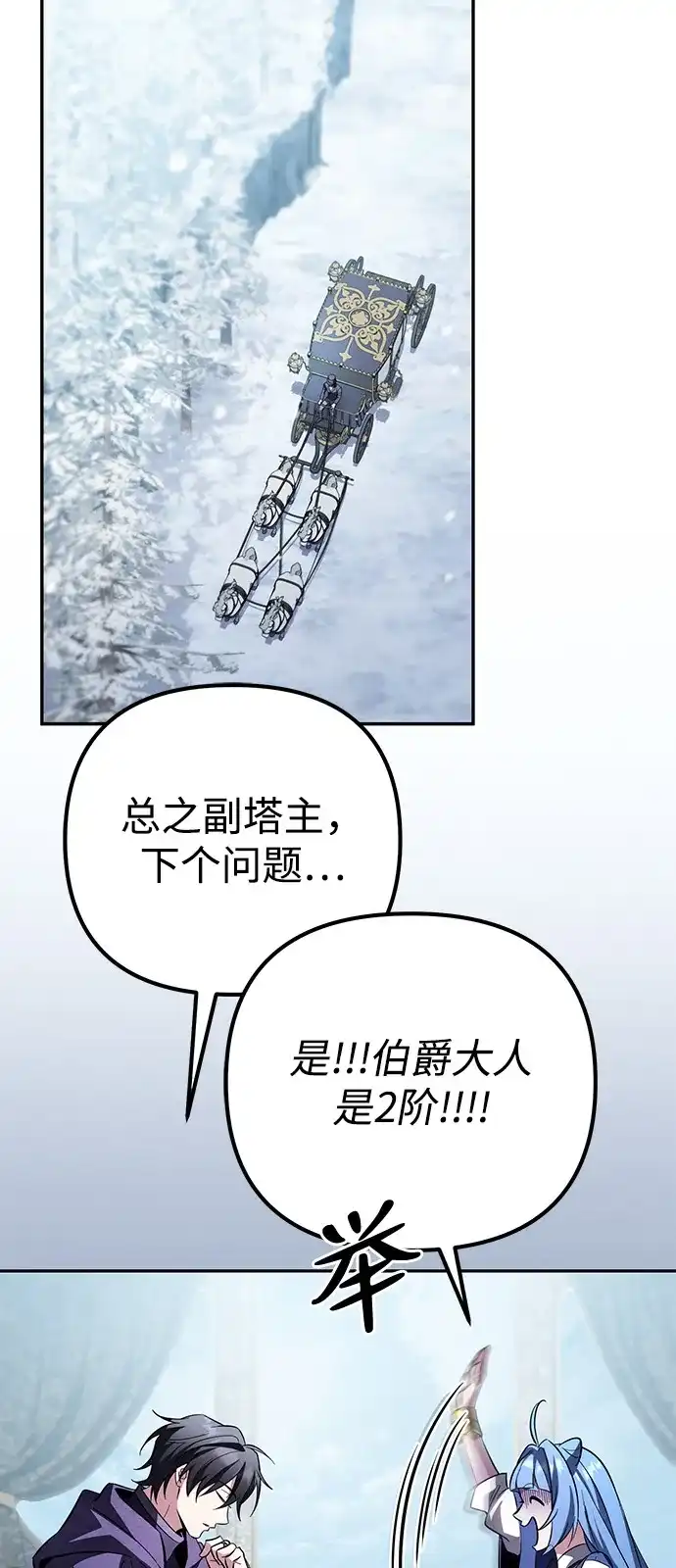《我成了反派们的金主》第24话 第64页