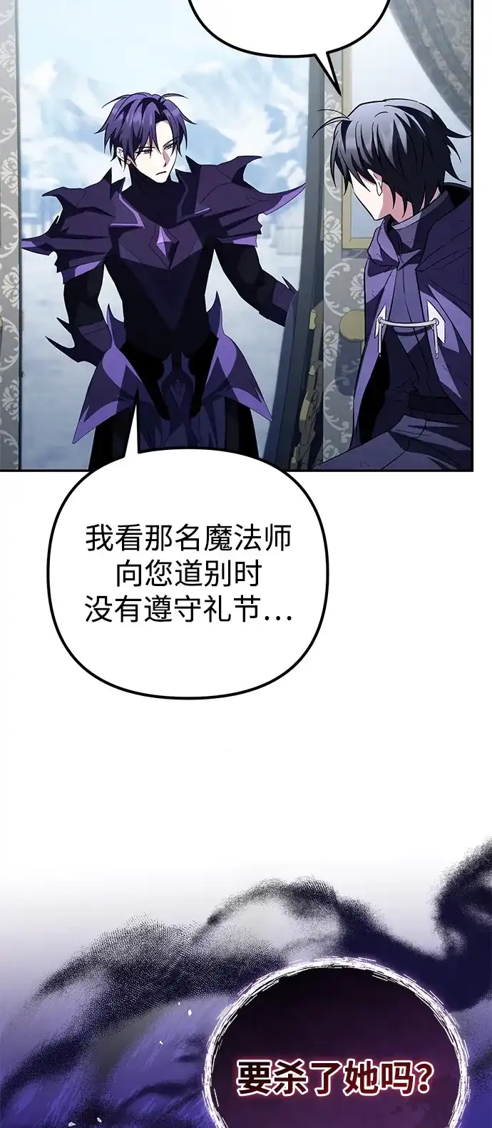 《我成了反派们的金主》第24话 第73页