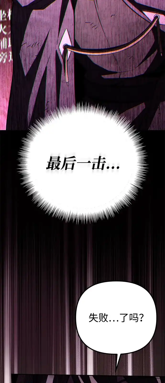 《我成了反派们的金主》第24话 第44页