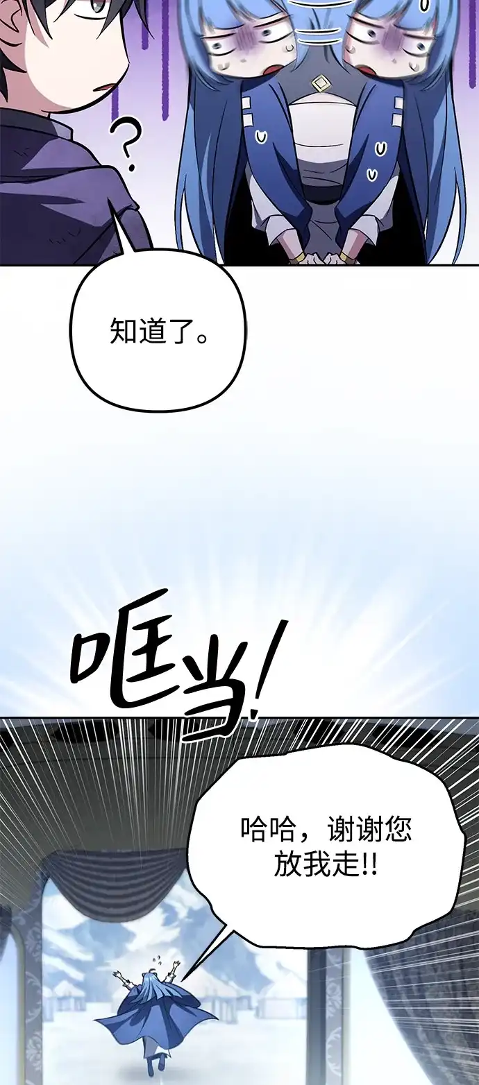 《我成了反派们的金主》第24话 第67页