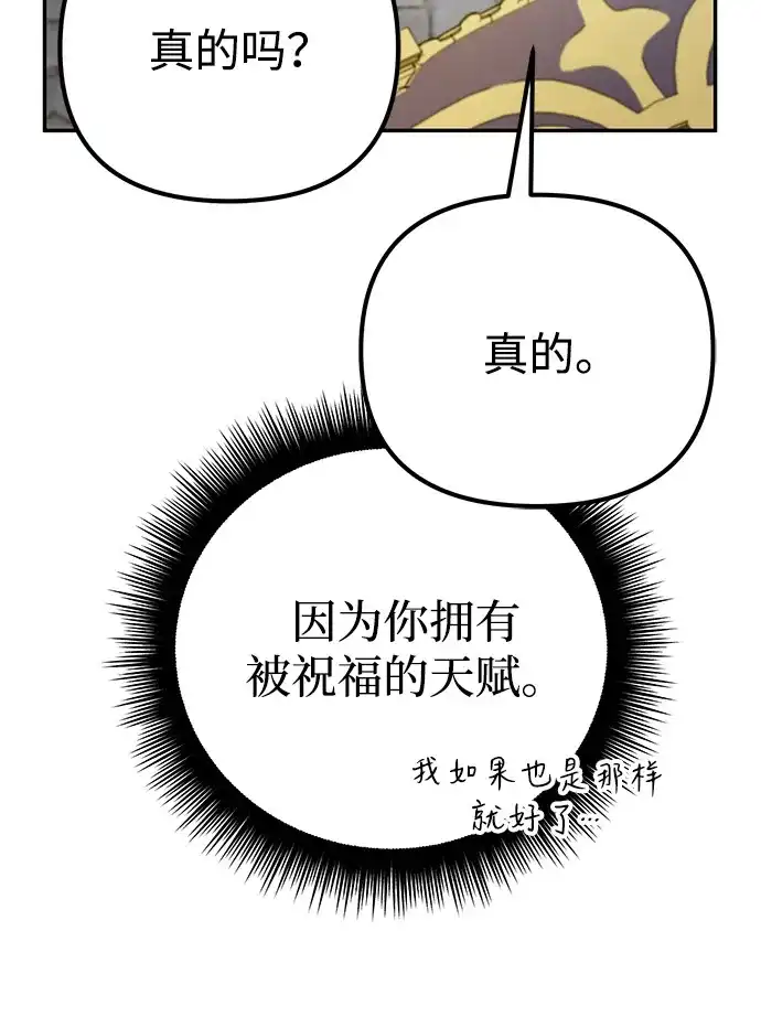 《我成了反派们的金主》第24话 第87页