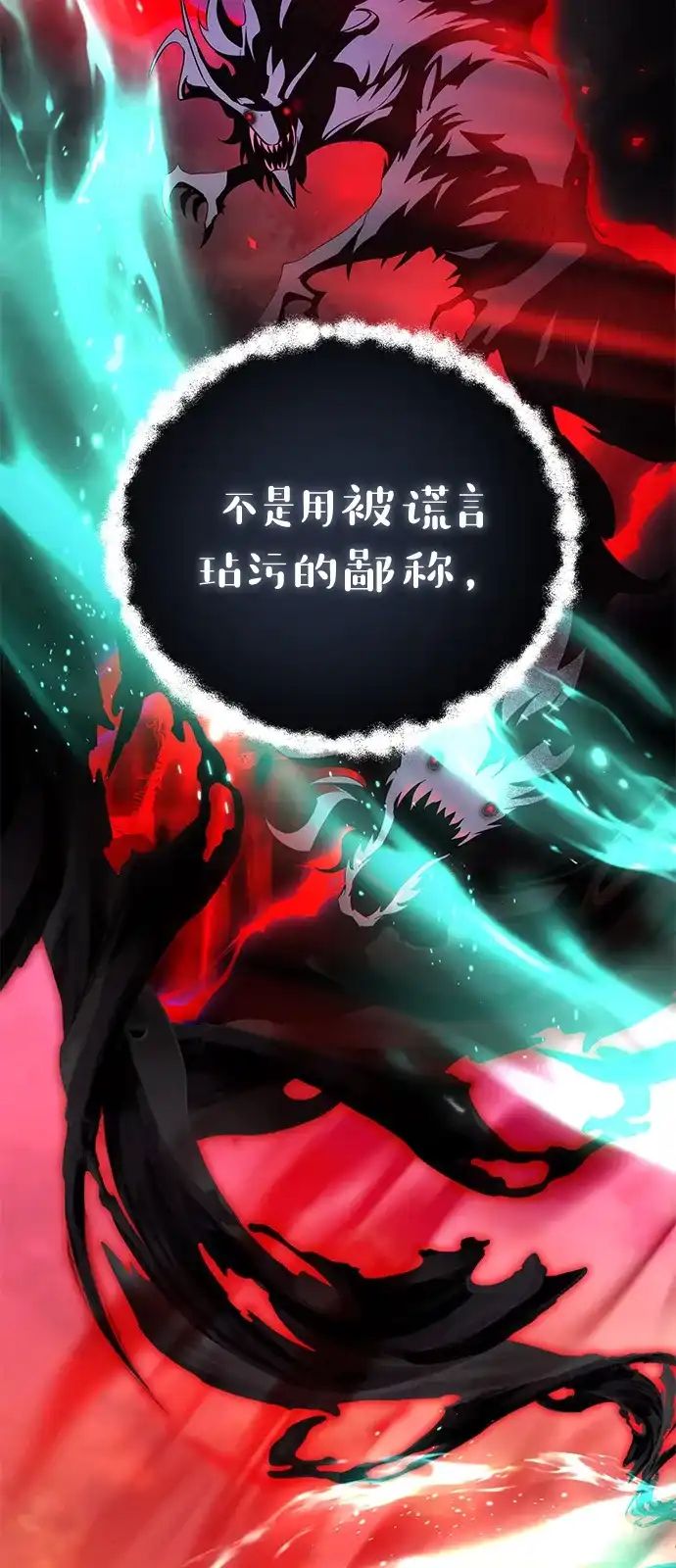 《我成了反派们的金主》第24话 第57页
